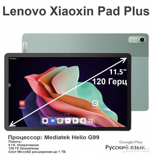 Lenovo Xiaoxin Pad Plus 2023 6/128GB Green Новый