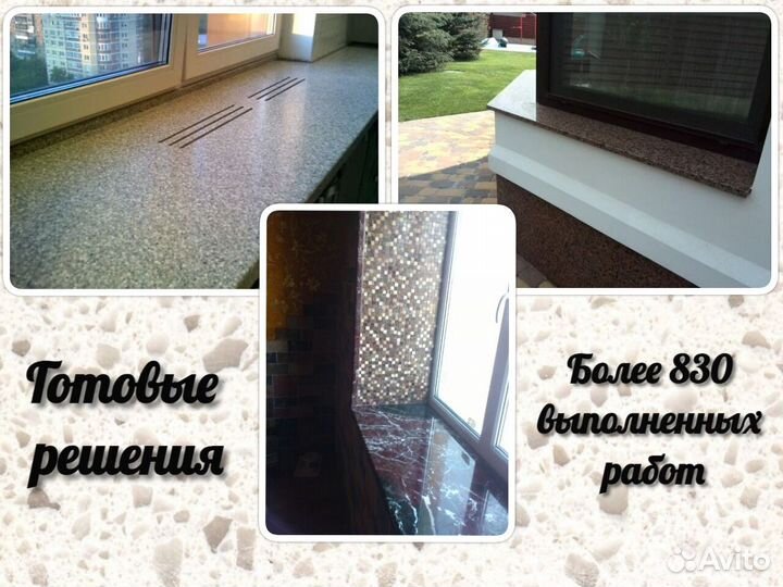 Подоконник из камня, по форме и толщине