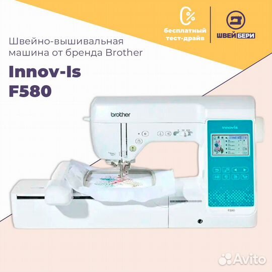 Швейно-вышивальная машина Brother Innov-is F580