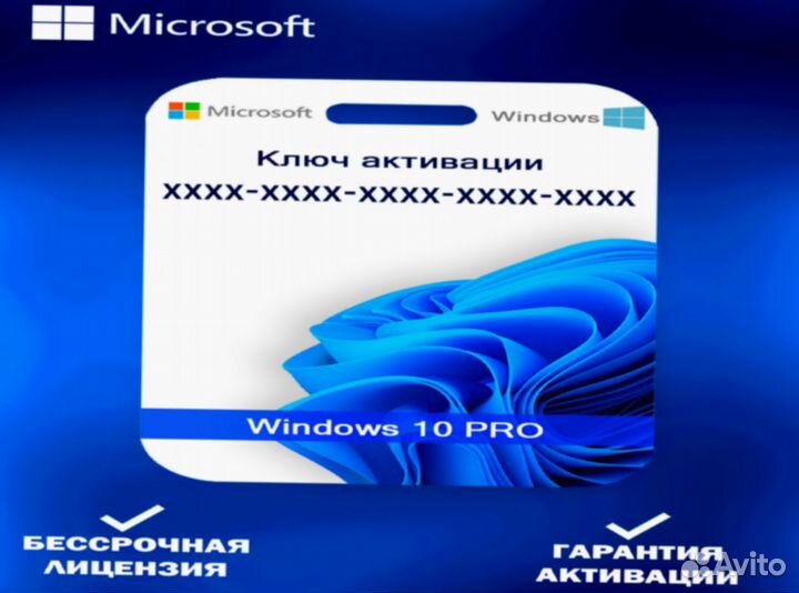 Windows 10 pro ключ активации