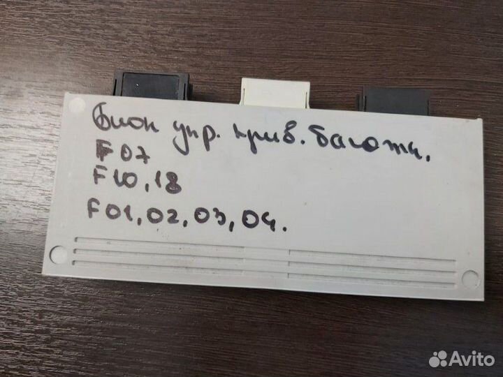 Блок управления приводом багажника Bmw 530 D F10