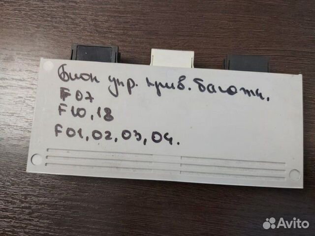 Блок управления приводом багажника Bmw 530 D F10