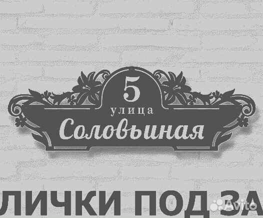 Адресные таблички