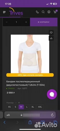 Бандаж послеродовой