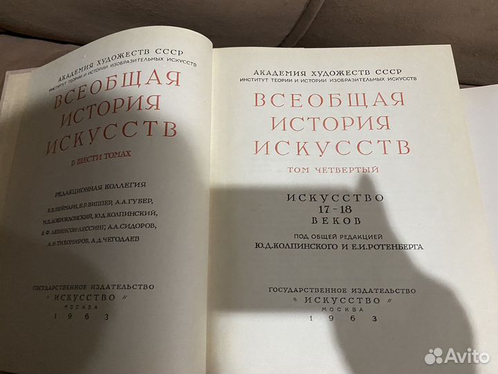 Всеобщая история искусств