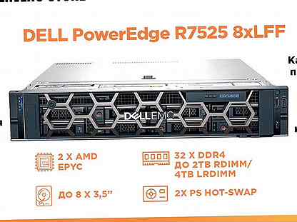 Сервер dell PowerEdge R7525 8xLFF