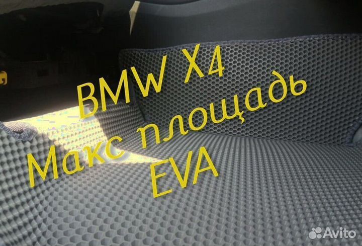 Коврики Bmw x4 g02 eva 3d с бортами эва ева