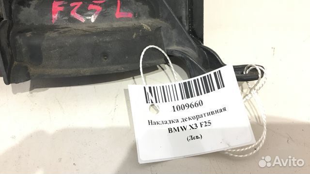 Накладка декоративная Bmw X3 F25