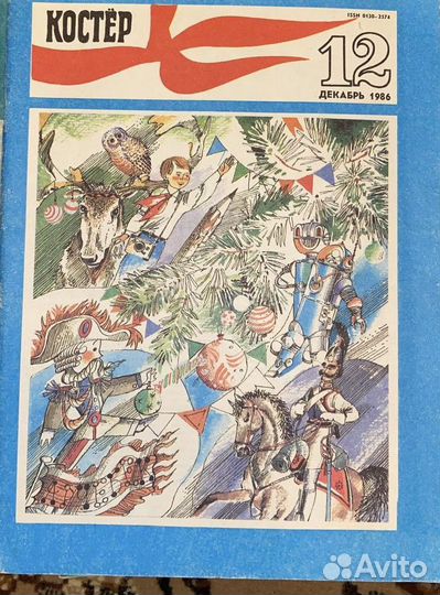 Журналы костёр