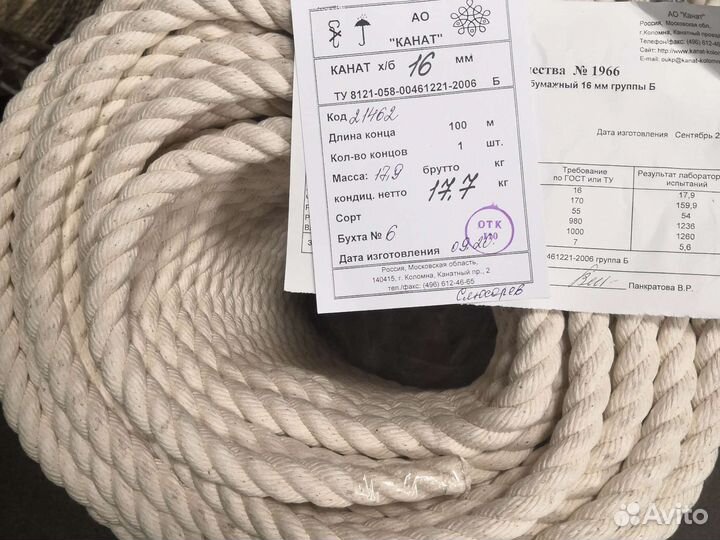 Канат веревка хб хлопчатобумажная 16 мм f d