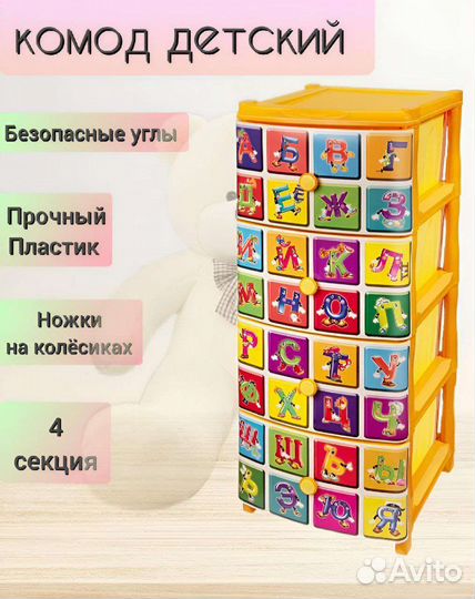 Комод детский пластиковый Алфавит русский
