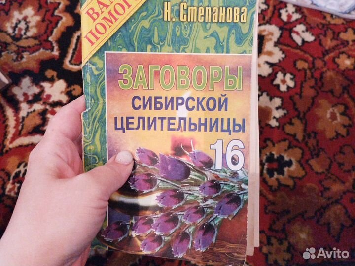 Заговор целительница книги поштучно