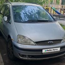 Ford Galaxy 1.9 AT, 2004, 180 000 км, с пробегом, цена 370 000 руб.