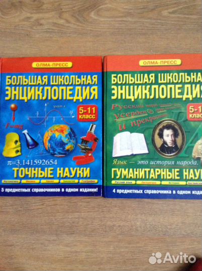 Энциклопедические словари и книги для школьников