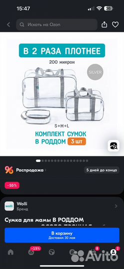 Сумки в роддом 3 шт