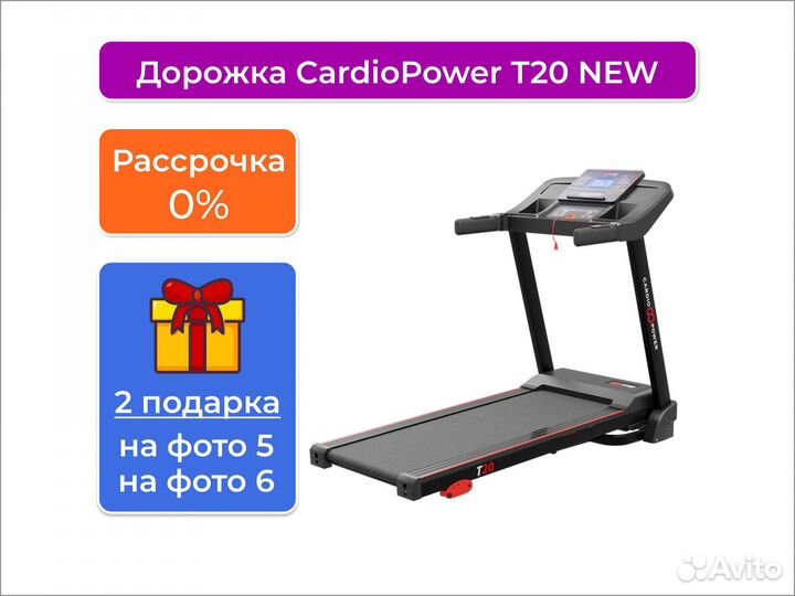 Беговая дорожка CardioPower T20 NEW