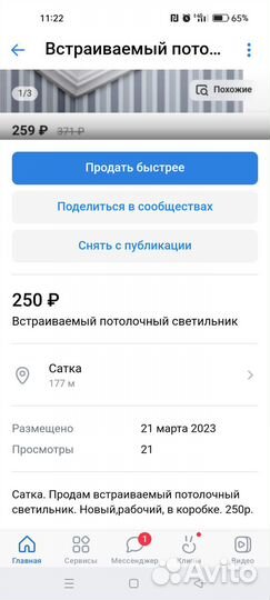 Продам потолочный светильник