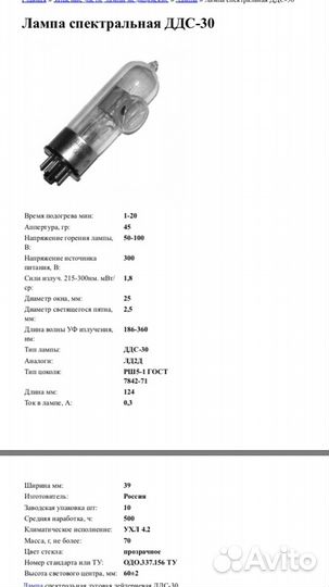 Лампа спектральная ддс-30