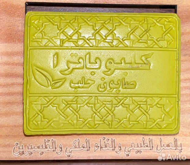 Мыло Клеопатра Сирии. Алеппо,набор, подарок