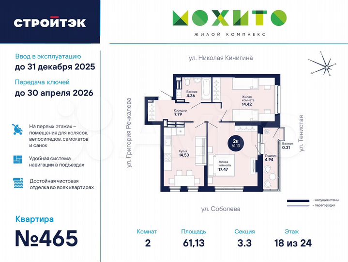 2-к. квартира, 61,1 м², 18/26 эт.
