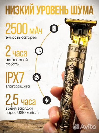 Профессиональный Триммер Дракон Pro