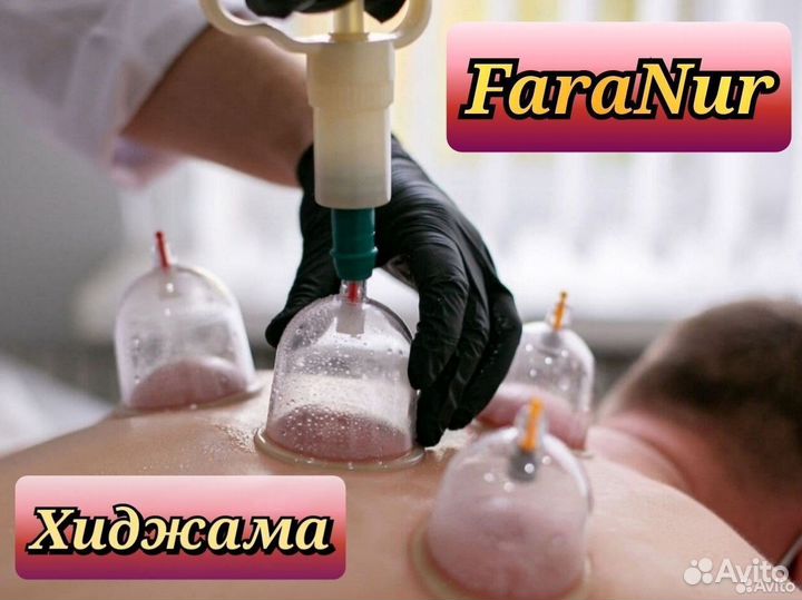 Хиджама обучение