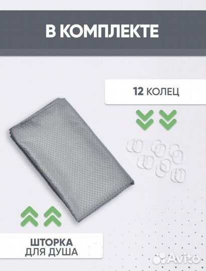 Штора для ванной