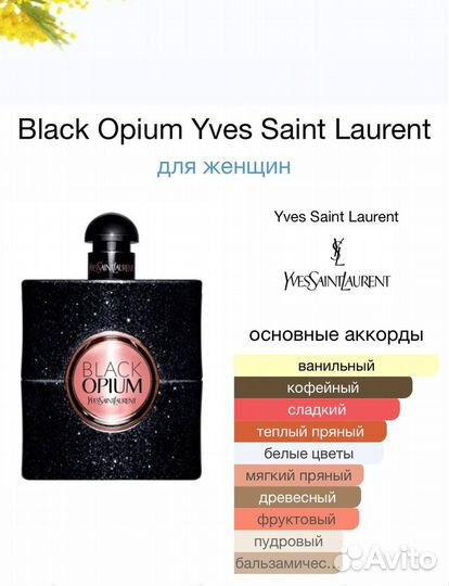 Парфюм духи Black Opium Yves Saint Laurent 90 мл