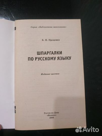 Шпаргалки по русскому языку