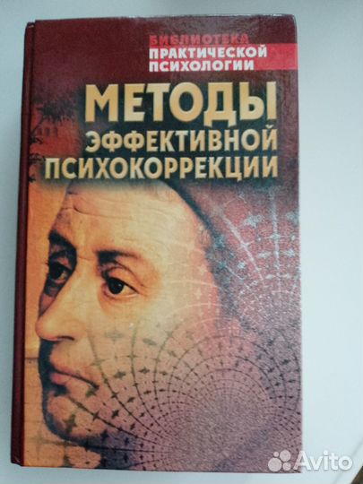 Книги по психологии
