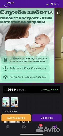 Wifi видеоняня 5G