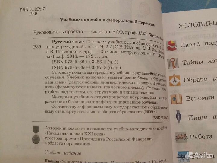 Русский язык 4 класс ч.2