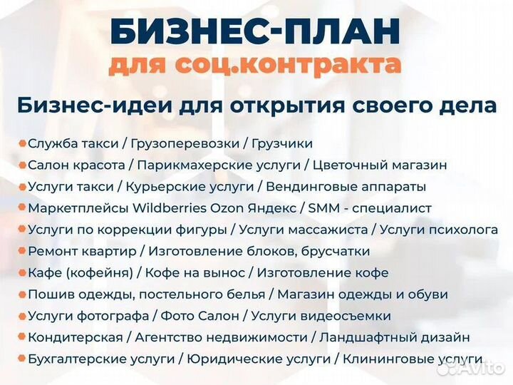 Бизнес план для соцконтракта
