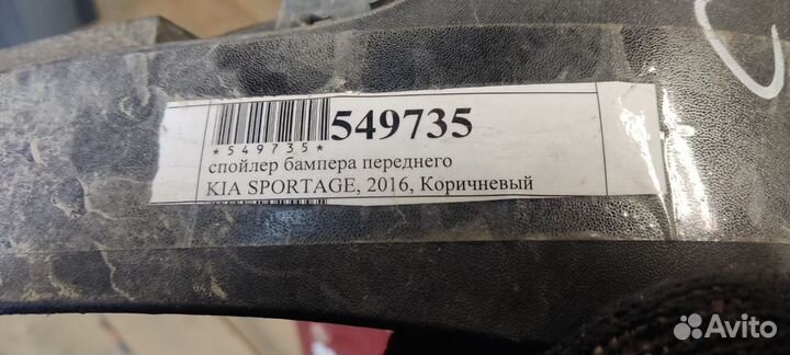 Спойлер переднего бампера Kia sportage