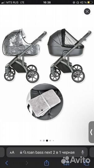Коляска 2 в 1
