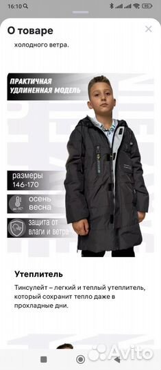 Куртка для мальчика, 170