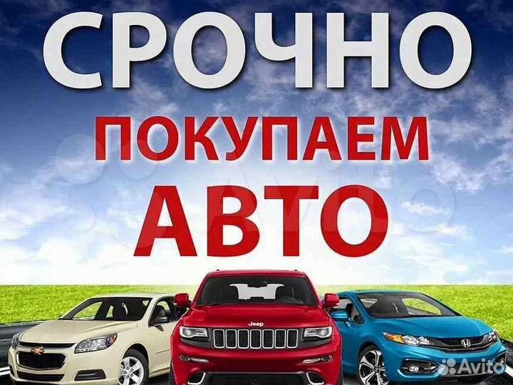 Срочный автовыкуп. Эвакуатор. г. Воронеж