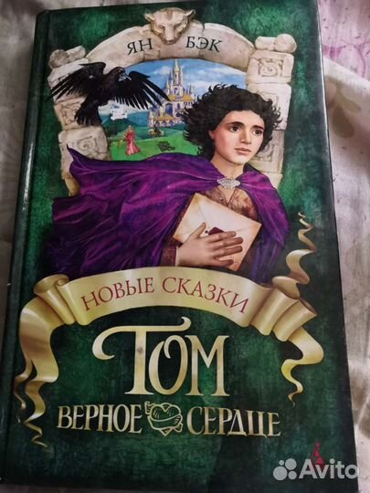 Книга, новые сказки
