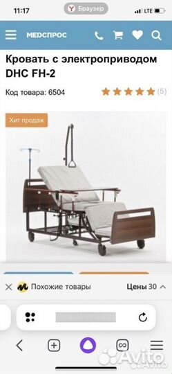 Медицинская кровать для лежачих с электроприводом