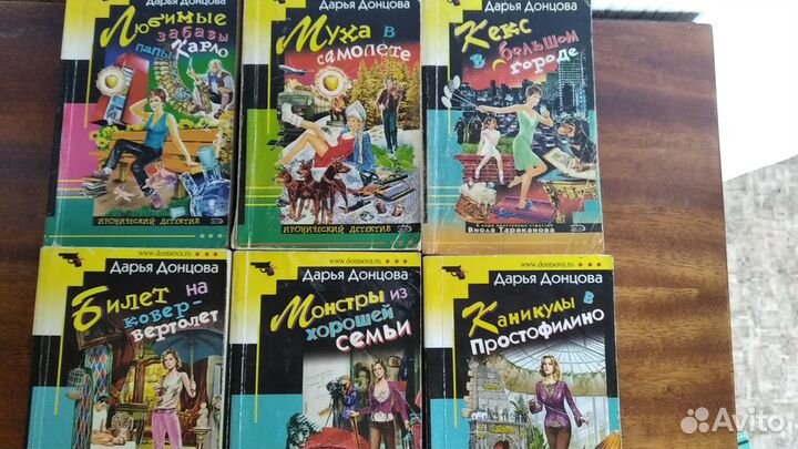 Детективы Д.Донцовой. Серия 