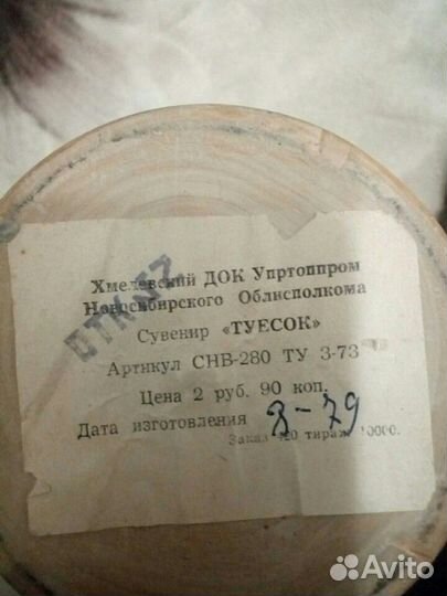 Деревянный сувенир 'Туесок' времен СССР