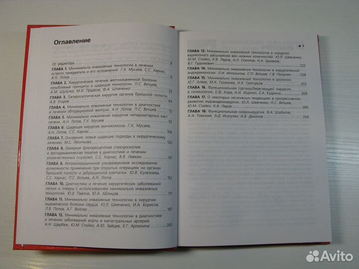 Медицинская книга по хирургии