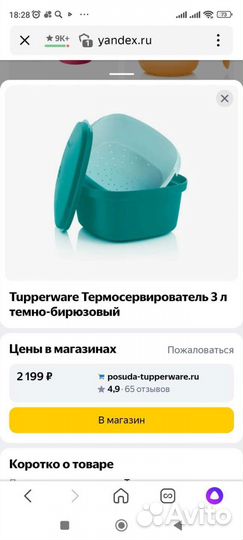 Термосервирователь tupperware новый 3 л