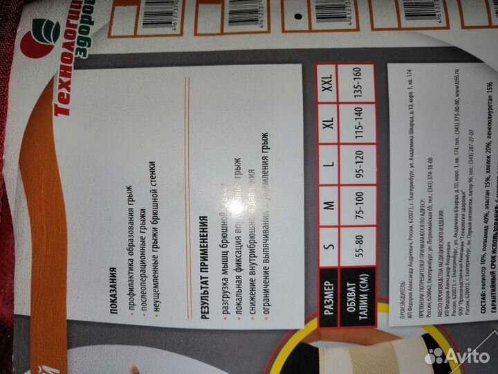 Бандаж грыжевой пупочный L