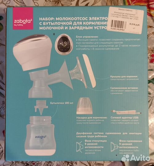 Молокоотсос электронный