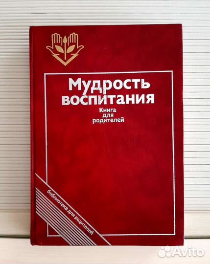 Книги для родителей СССР 1986 - 1990 гг