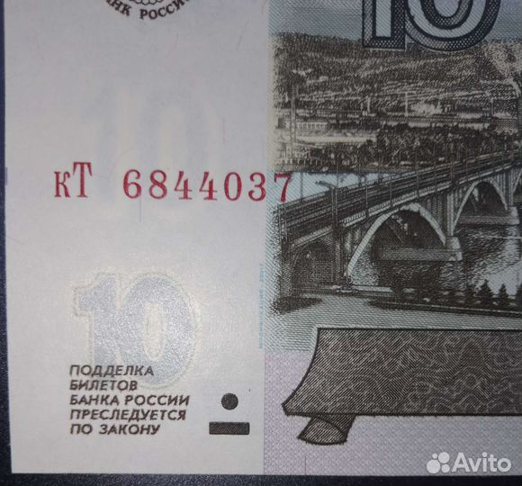 Десять рублей 1997г. Модификация 2001г