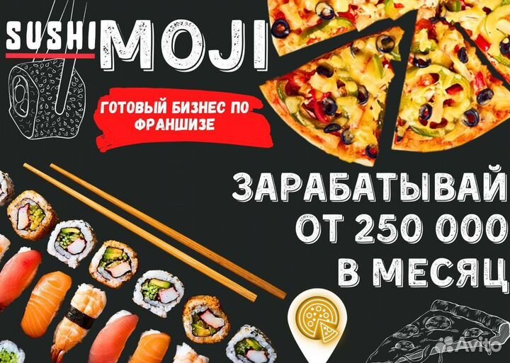 Готовый бизнес Sushi Moji