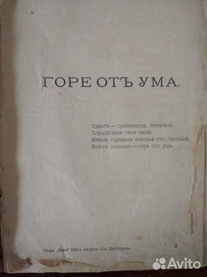 Полное собрание Грибоедова 1892 год