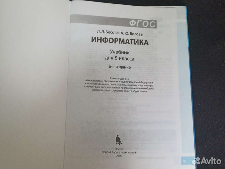 Информатика 5кл. Босова Л. Л